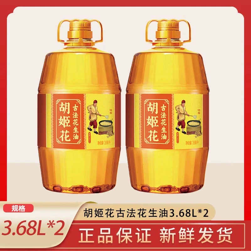 胡姬花 花生油 3.68L*2瓶 ￥137.9