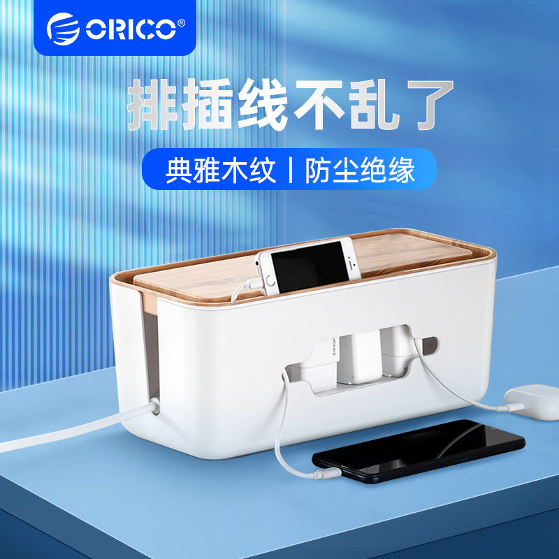 ORICO 奥睿科 排插收纳盒桌面充电线电源线插座插线板遮挡盒理线器 39.9元