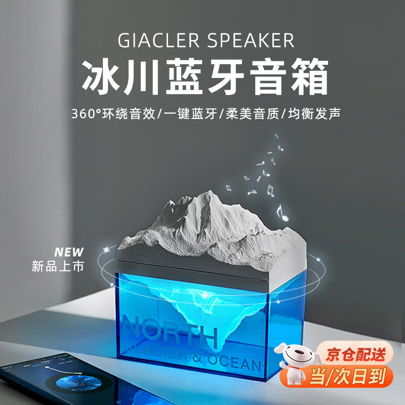 极地物种冰川蓝牙音箱 音响创意卧室家用桌面香薰氛围伴睡眠小夜灯毕业送男女生朋友实用 冰川音箱灯+礼盒礼袋+可写贺卡 108元(需用券)