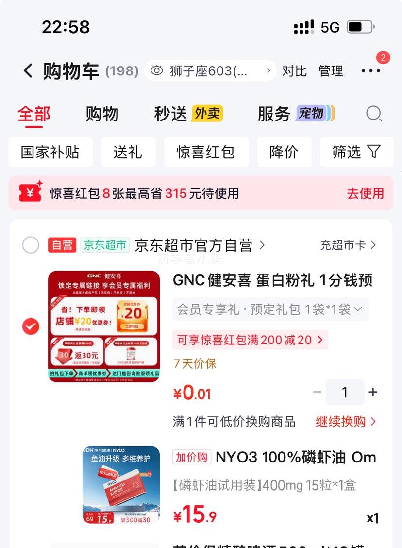 NYO3磷虾油 Omega-3虾青素胆碱 400mg×15粒 便携体验装 15.9元 - 线报酷