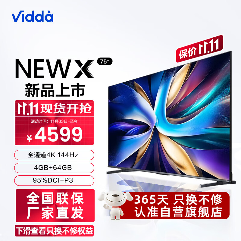 Vidda NEW X75 海信 75英寸 游戏电视 144Hz高刷 金属全面屏 75V3K-X 4199元
