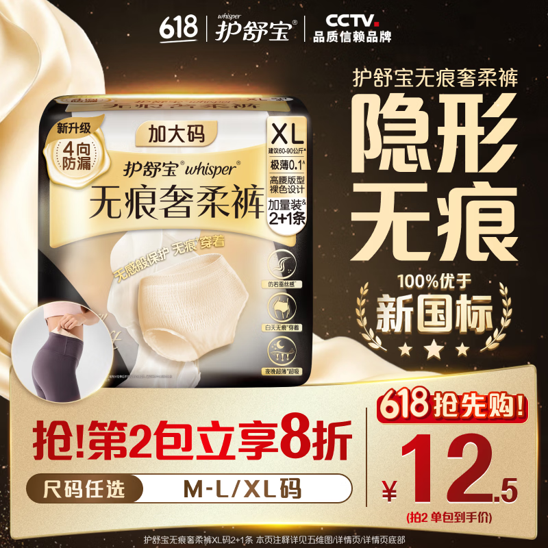 护舒宝 无痕奢柔 女士安睡裤 XL*3条 XL 13.9元