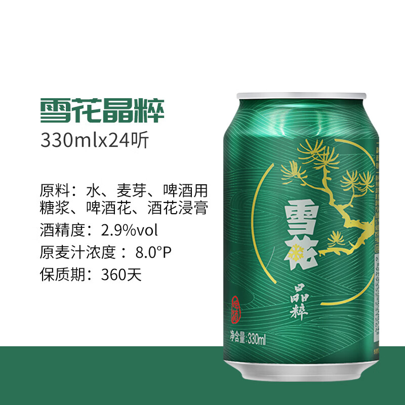 雪花 啤酒晶粹 330ml*6听 尝鲜小包装 京东自营 4.9元 - 线报酷
