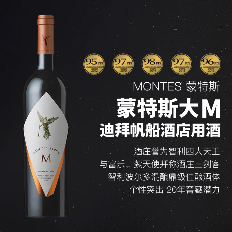 MONTES 蒙特斯 欧法M 红葡萄酒 750ml 智利三剑客葡萄酒 原装进口洋酒 443.6元（