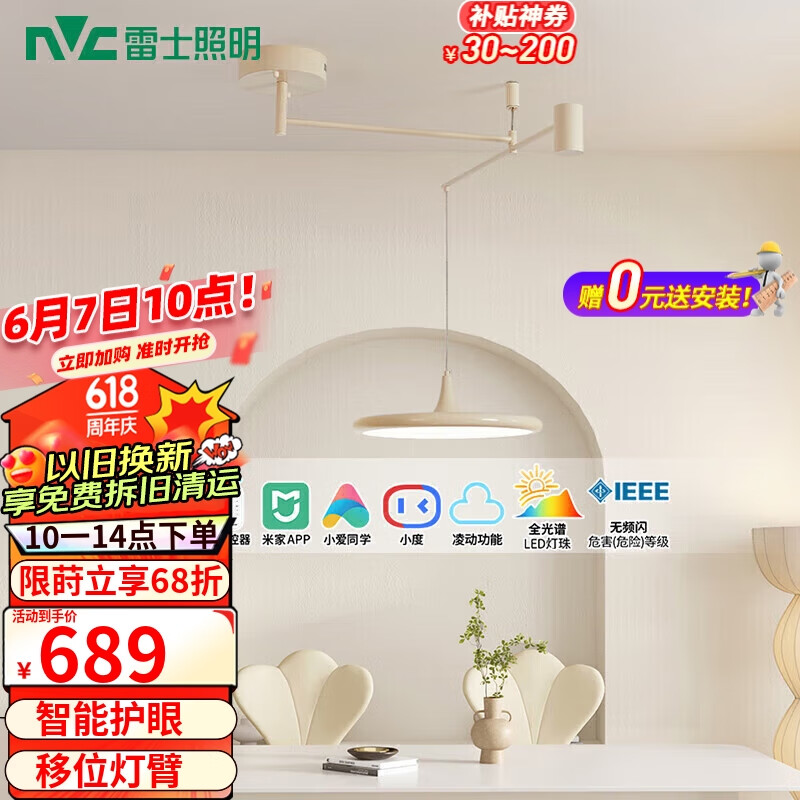 雷士照明 NVC雷士 WHDD50F/G-06餐厅led可移位长杆吊线灯 588.84元（需用券）