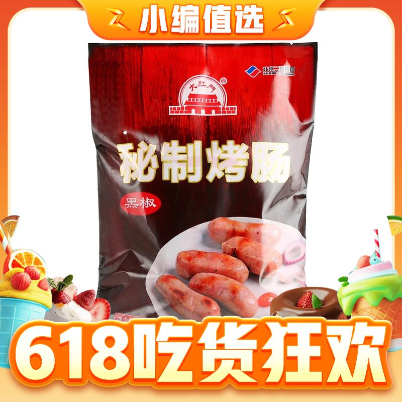 大红门 秘制烤肠 黑椒味 480g 13.15元（需买6件，共78.93元，双重优惠）