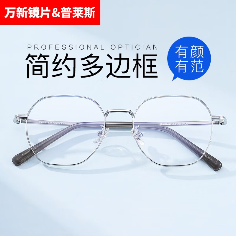 pulais 普莱斯 1.67防蓝光变色镜片*2片+普莱斯多款眼镜框可选 149元