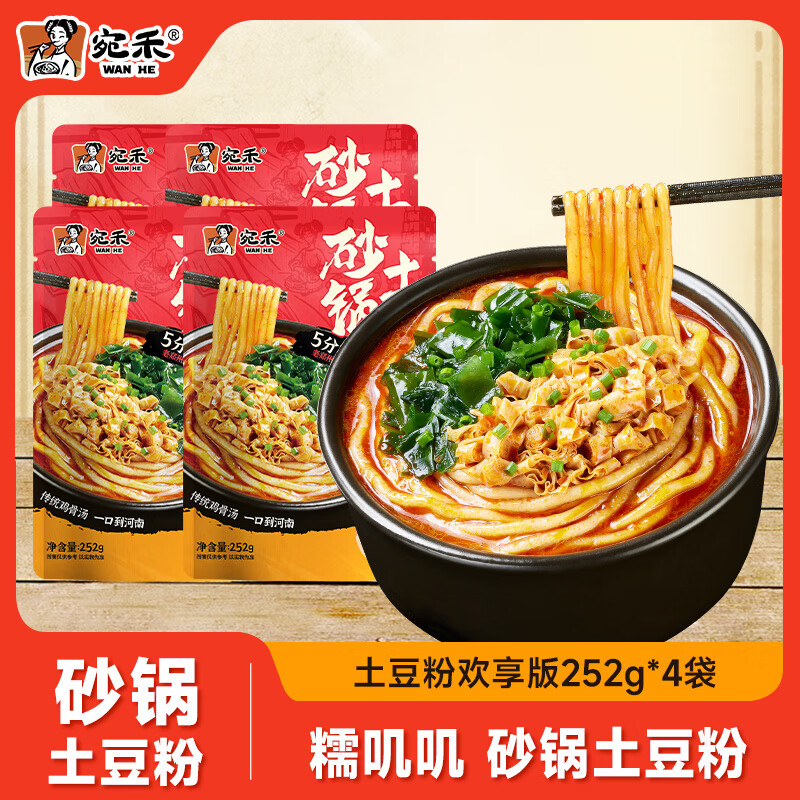 宛禾 砂锅土豆粉 252g*4袋 方便速食 22.32元