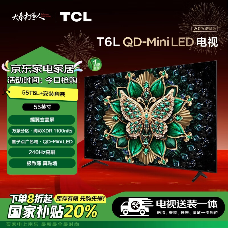 TCL 55T6L 包安装版55英寸 QD-Mini LED电视 T6L+安装服务含挂架 ￥1631.2