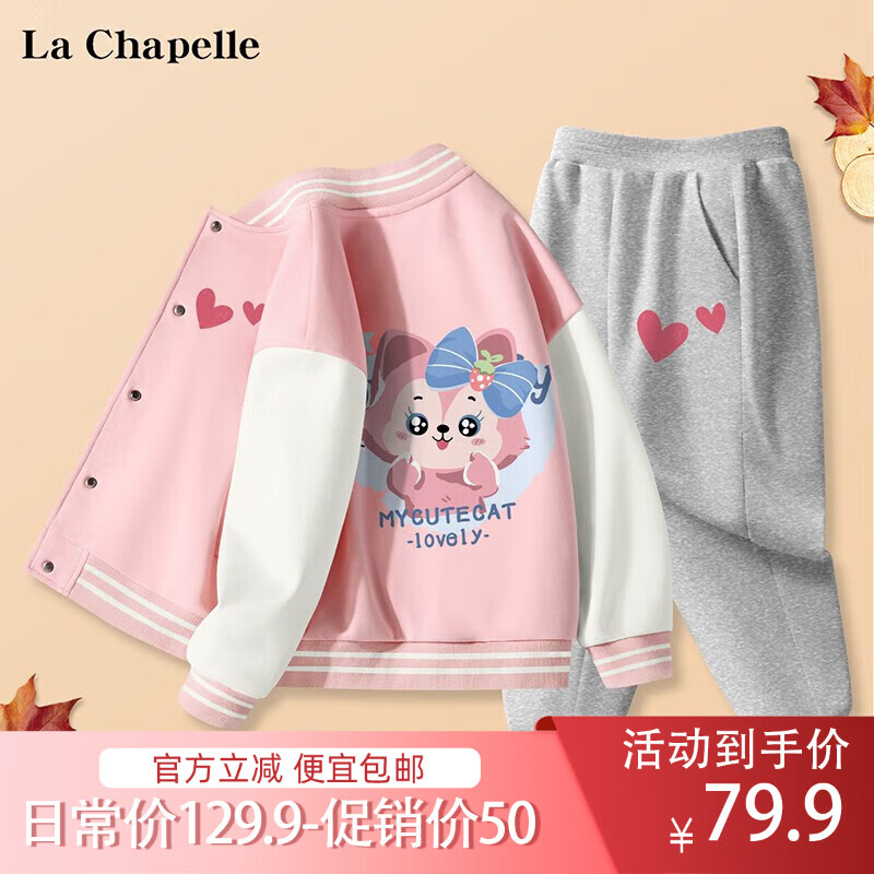 La Chapelle 儿童棒球服外套+卫裤套装 37.88元（需用券）