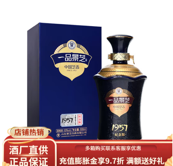 景芝 一品景芝芝香8芝麻香型 53度 500mL 1瓶 1957纪念版单支装 160元（需用券）