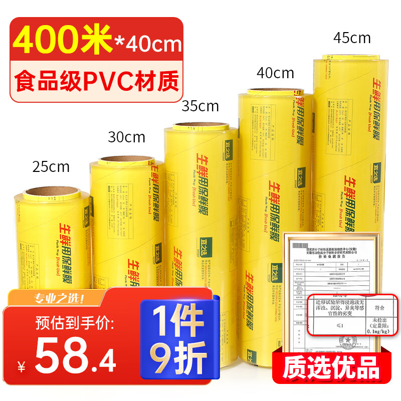 yessel 宜之选 保鲜膜大卷商用一次性40CMX400M生鲜蔬果酒店超市餐饮PVC手撕膜 5