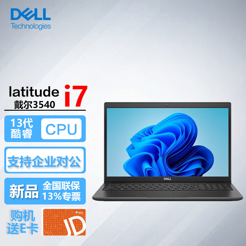 DELL 戴尔 Latitude 3540 15.6英寸笔记本电脑i7-1355U/16G/512 3999元