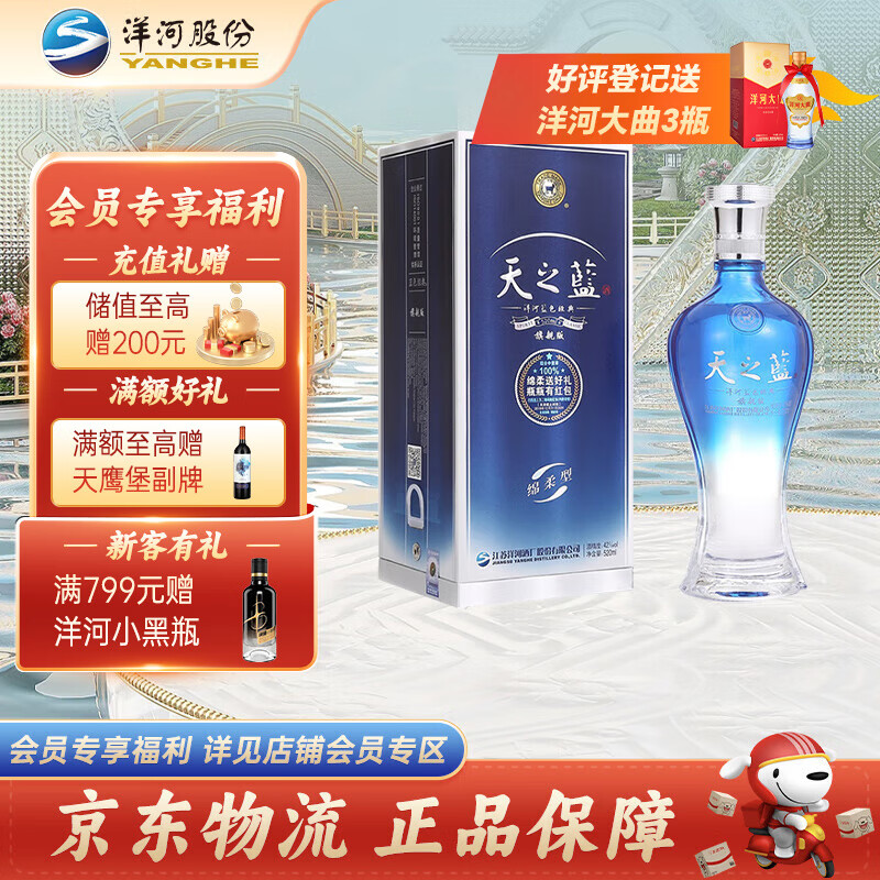 YANGHE 洋河 蓝色经典 天之蓝 42度 520mL 2瓶 ￥499.1