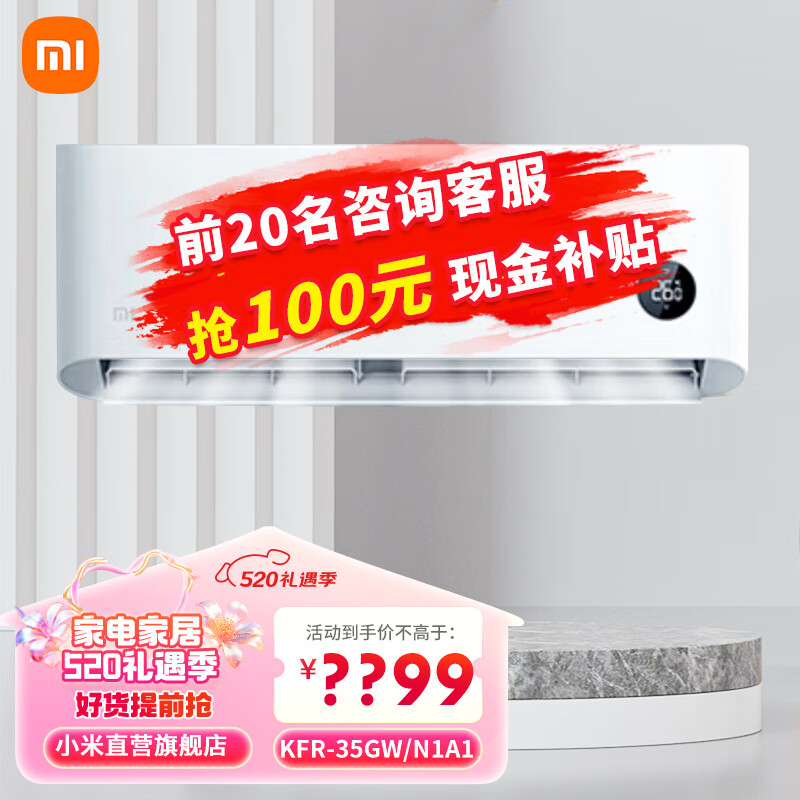 Xiaomi 小米 MI 小米 1.5匹 新一级能效 变频冷暖 智能自清洁 壁挂式卧室空调挂