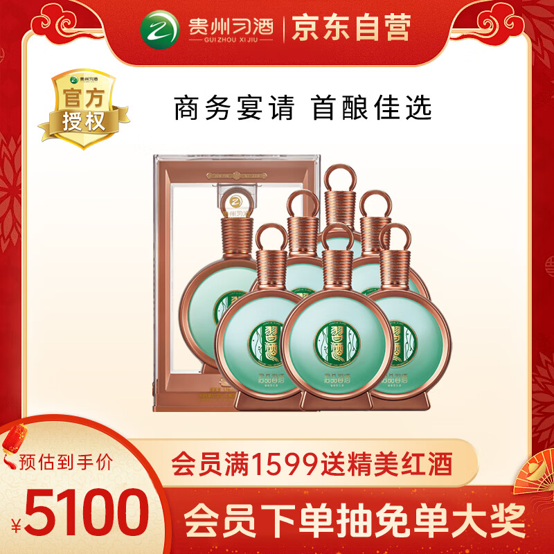 XIJIU 习酒 君品习酒 53%vol 酱香型白酒 500ml*6瓶 ￥4493.2