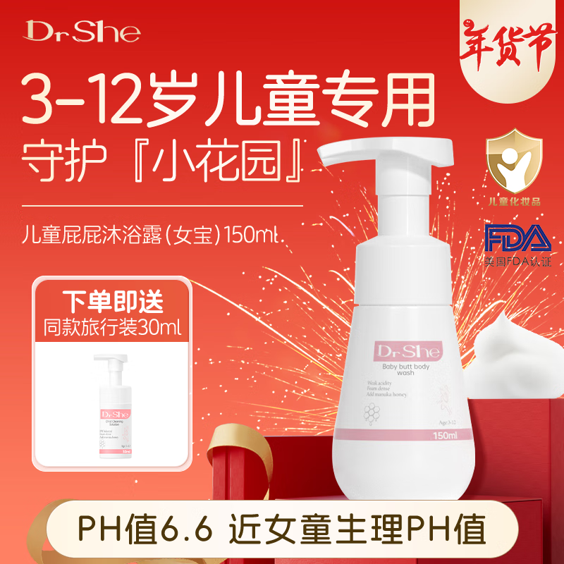 Dr She 儿童私处护理液150ml女童屁屁沐浴露3-12岁清洗液私密处保养 69元