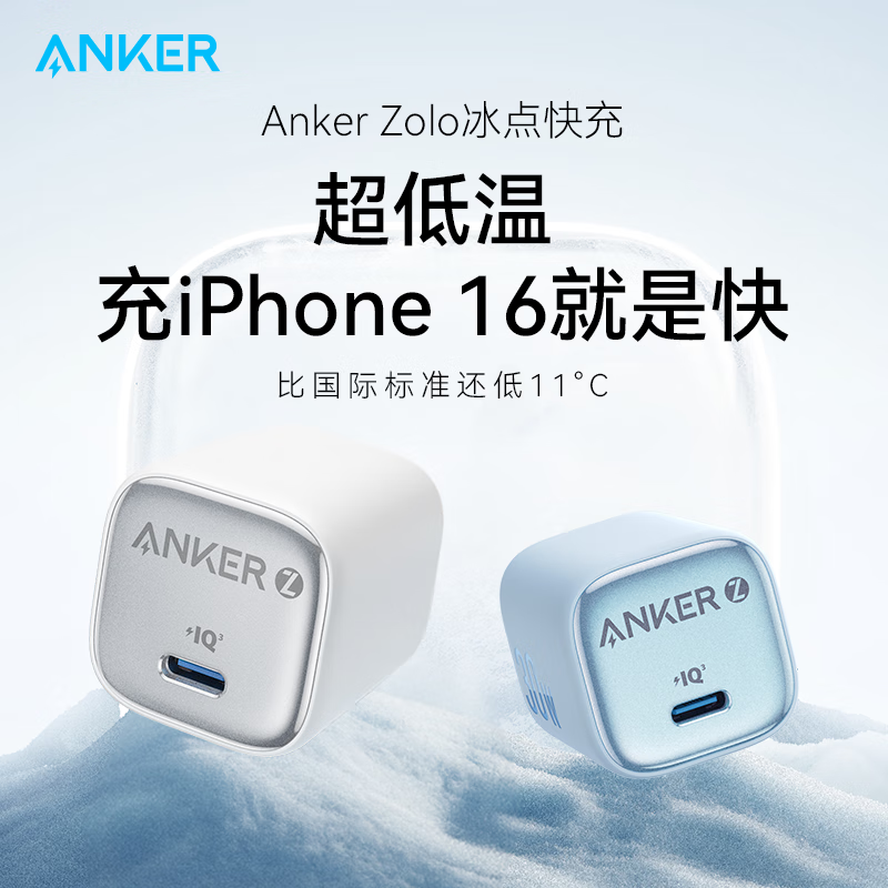 Anker 安克 冰点快充30W快充充电器iPhone15ProMa小米手机ipad 0.9米20W套装黑-C口|苹