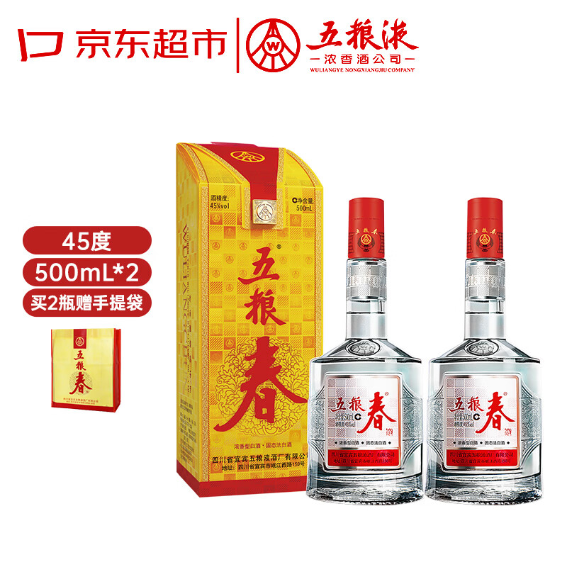 五粮液 五粮春第一代45度500ml*2瓶 320元（需用券）