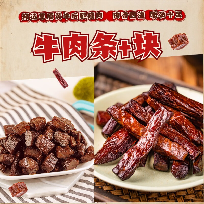 1号牧场 内蒙古特产风干牛肉500克 牛肉干牛肉块组合装零食散装称重 原味500