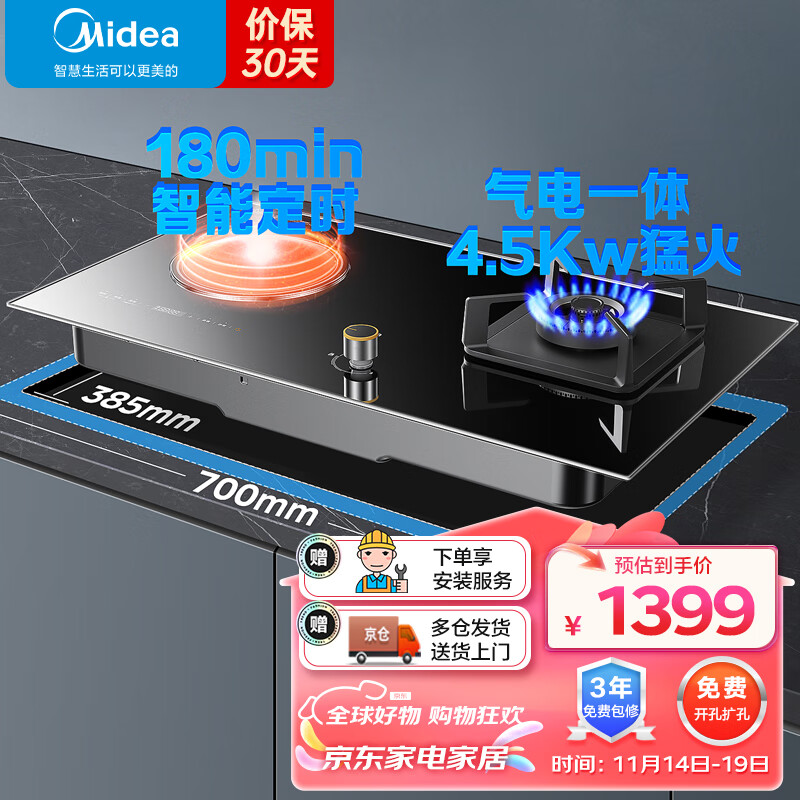 Midea 美的 燃气灶家用4.5KW大火力气电两用灶具APP控制燃气灶电气一体电磁炉