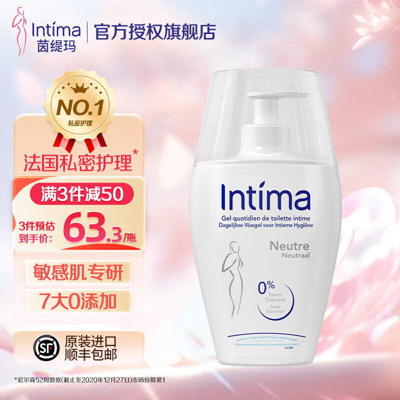 Intima 茵缇玛 女性私密处洗液男士私处护理液 男女通用 0添加敏感肌200ml 61.57