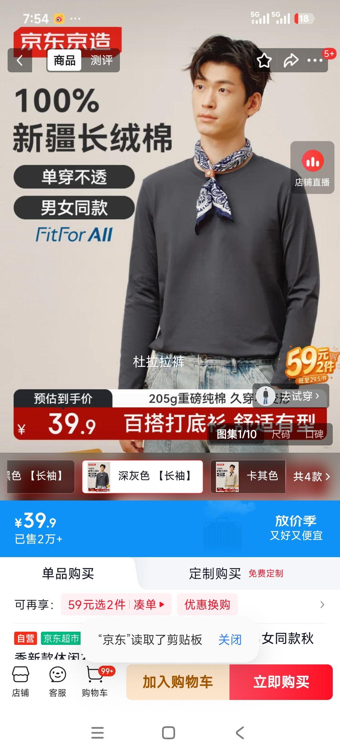 京东京造 100﹪纯棉长袖T恤 男女同款 深灰 M 29.5元/件 - 86线报