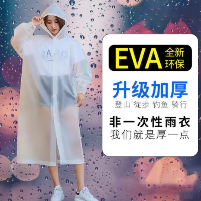 便携加厚EVA雨衣 2件 13.9元（需用券）