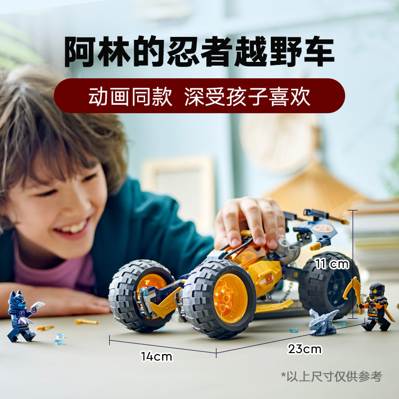 88VIP：LEGO 乐高 阿林的忍者越野车71811儿童拼插积木玩具7+ 299.25元