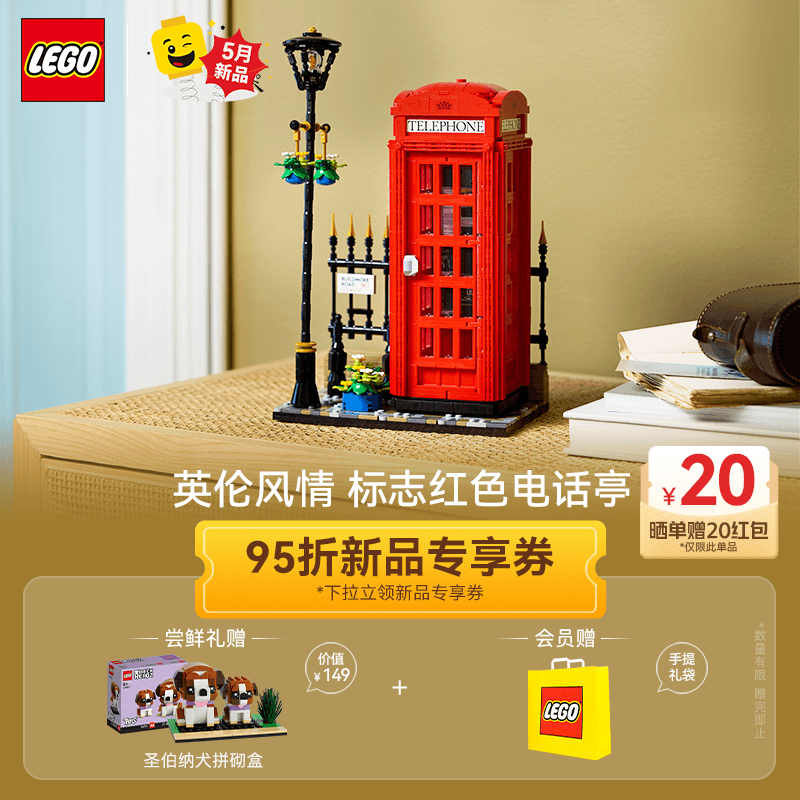 LEGO 乐高 积木 21347伦敦红色电话亭 新品拼装玩具情人节礼物【D2C】 929.07元