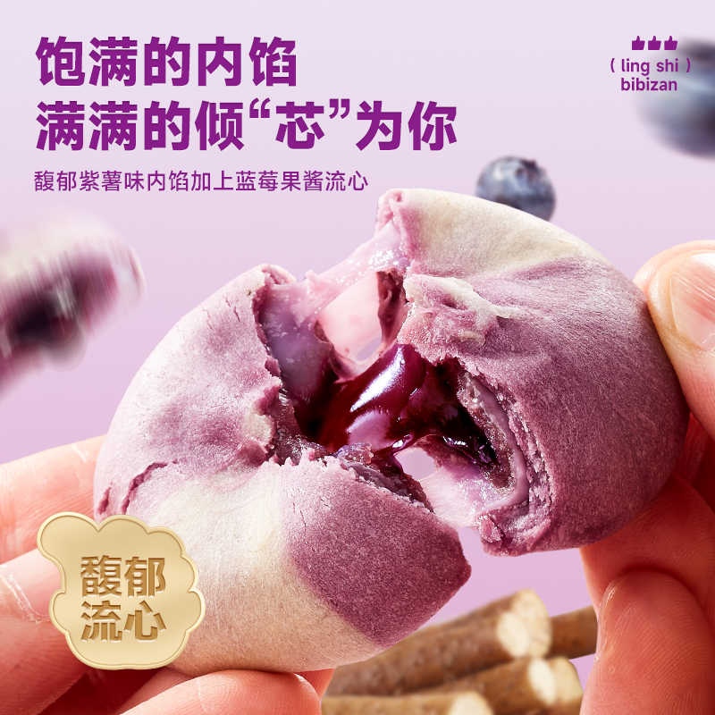 bi bi zan 比比赞 山药蓝莓流心酥 240g 8包 6.9元（需用券）