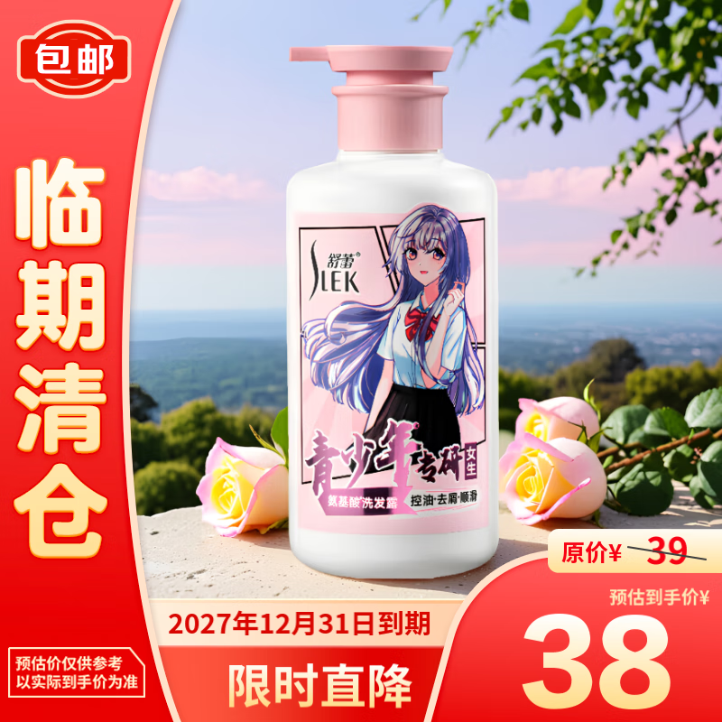 SLEK 舒蕾 控油去屑顺滑洗发露450ml 19.9元（拼团价，2人成团）