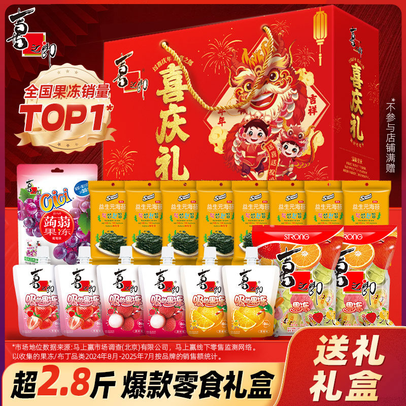 喜之郎 新年货礼盒果冻海苔大礼包过年囤货送礼 1436g 29.22元