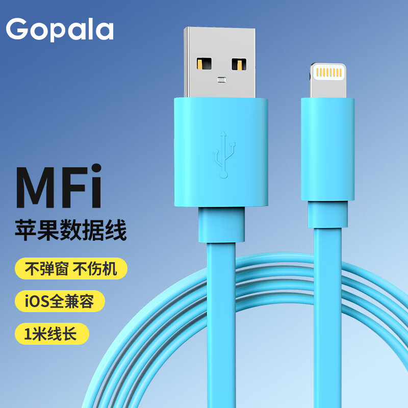 Gopala MFi认证 USB-A to lightning数据线 3A 1m 20.8元（需用券）