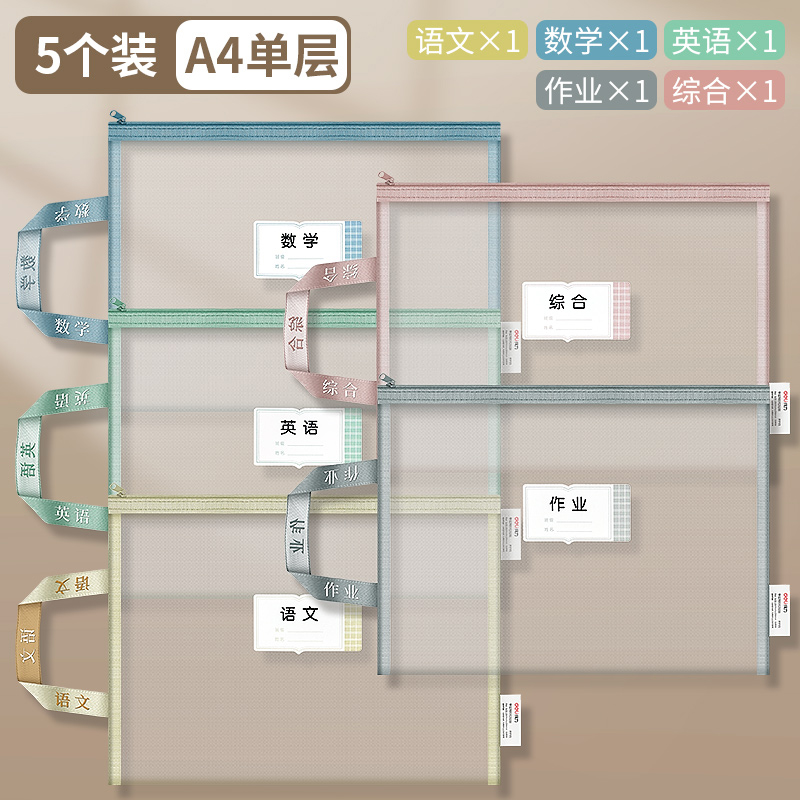 88VIP：deli 得力 学科拉链袋科目分类袋文件袋手提袋试卷收纳袋 23.65元