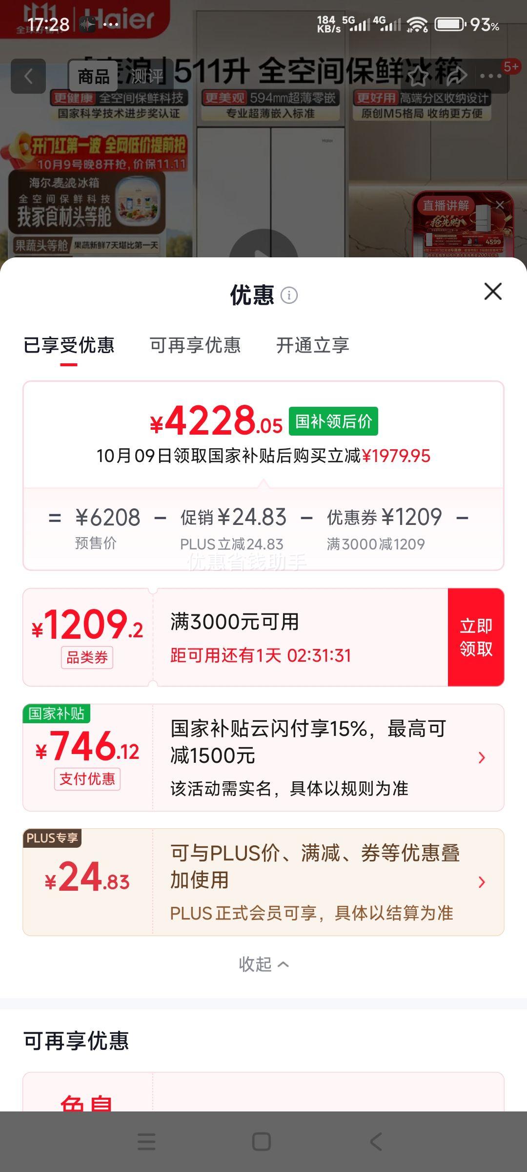 海尔 麦浪 511L 法式多门冰箱 BCD-511WGHFD1BWLU1 4228.05元包邮 - 线报酷