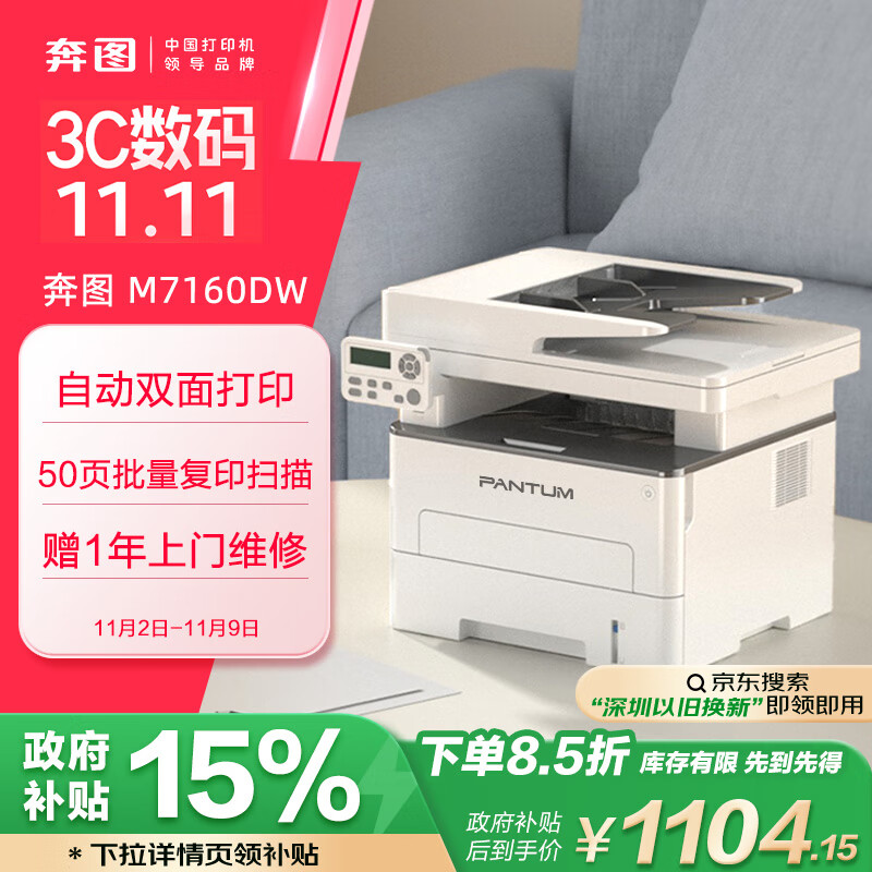 PANTUM 奔图 M7160DW 黑白激光一体机 ￥1039.13