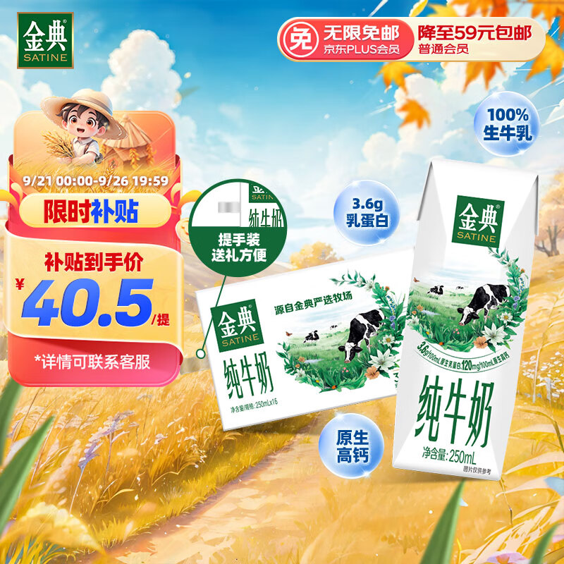 yili 伊利 金典纯牛奶 250ml*16盒 ￥40.5