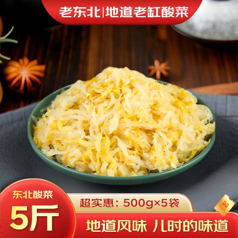 移动端、京东百亿补贴：正宗农家自制 东北酸菜 500g*5袋 5斤 7.95元