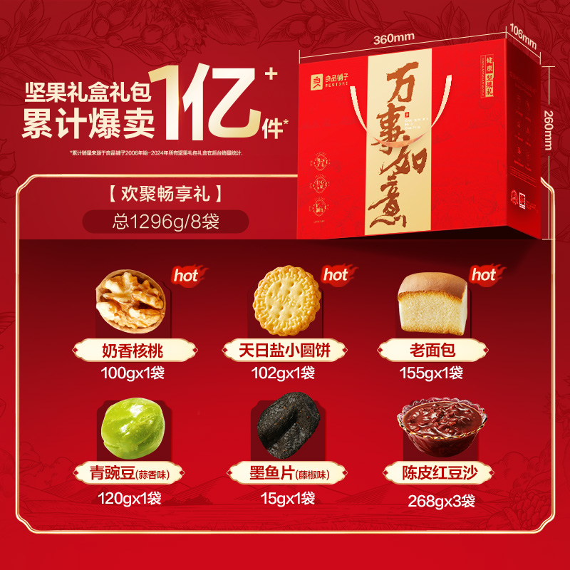 良品铺子 坚果礼盒 超性价比约2.6斤 9件/1353g-珑悦缤纷礼. 29.9元（需买2件，