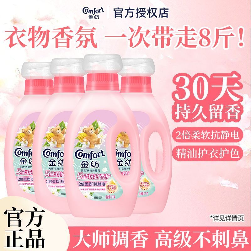 金纺 柔顺剂衣物护理剂持久留香佛手柑茉莉香味抗静电宿舍家用正品 25元 - 线报酷