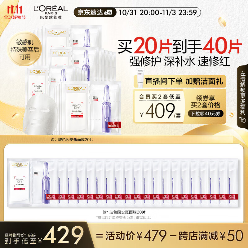 L'OREAL PARIS 欧莱雅玻色因安瓶面膜20片玻尿酸补水保湿修护抗皱B5 114.9元