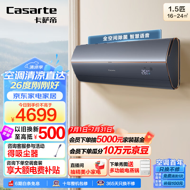 Casarte 卡萨帝 CAS358GAB(81)U1 壁挂式空调 1.5匹 4699元