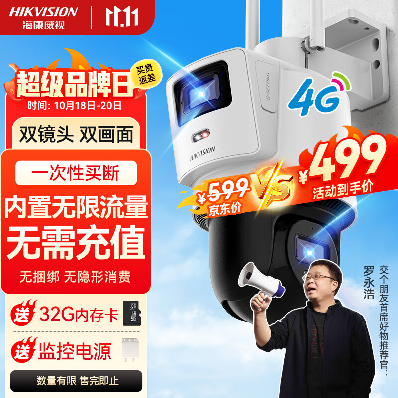 海康威视 4G双摄像头 800万 Q2S8DM 388.03元（需用券）