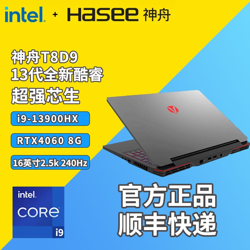 Hasee 神舟 T8D9 13代i9-13900HX/4060独显直连16英寸2.5K240Hz游戏本 6899元