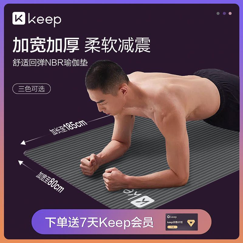 百亿补贴：Keep 瑜伽垫健身垫 加厚加宽地垫家用 22.76元