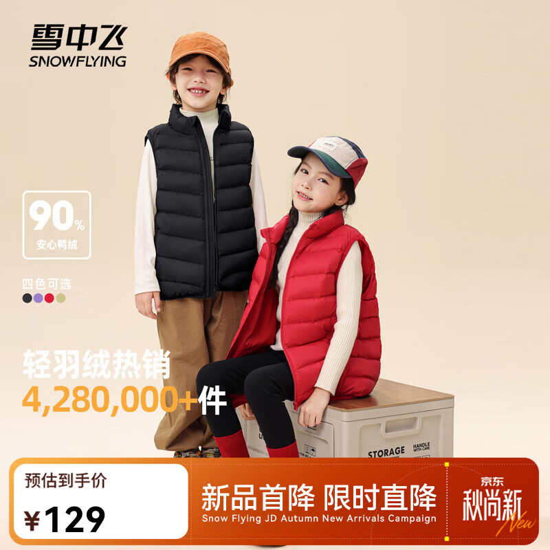 雪中飞 600+高蓬松 升级款儿童羽绒服马甲 多色可选 高品质！ 59元 - 86线报
