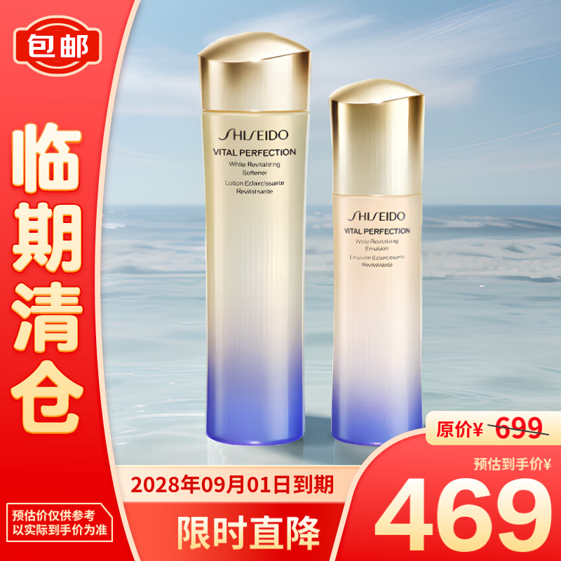 SHISEIDO 资生堂 悦薇珀翡紧颜亮肤水150ml滋润型+亮肤乳100ml28年9月 469元