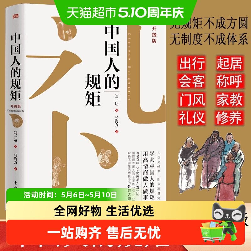 移动端：中国人的规矩 为人处世求人办事会客商务应酬社交礼仪书籍 正版 1