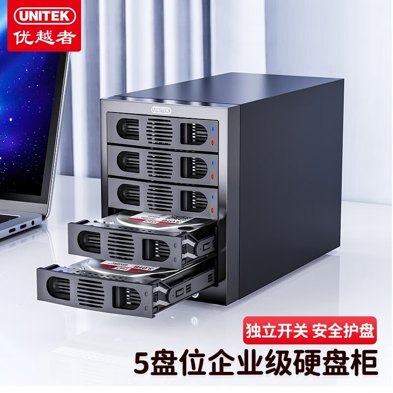 UNITEK 优越者 硬盘柜5盘位 2.5/3.5英寸硬盘通用 Y-3359 689元